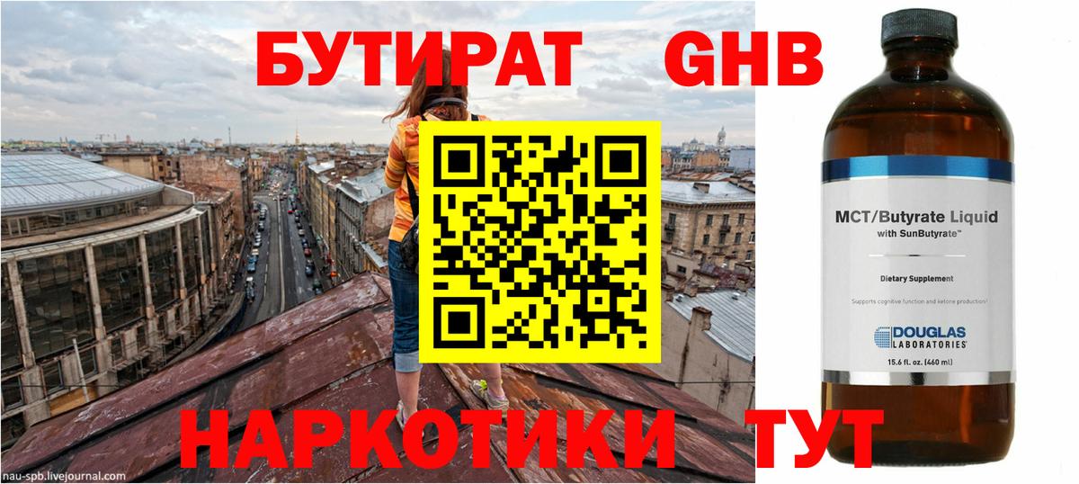 БУТИРАТ бутик  Вход с VPN  Бутират  Майский 